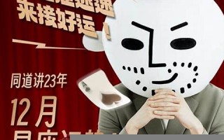 12月星座运势(12月星座运势佩妮2024年) 12月星座运势(12月星座运势佩妮2024年)