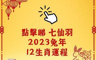 12生肖运程(免费查看自己一年的运势)