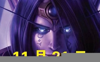 11月21日(11月21日英语)