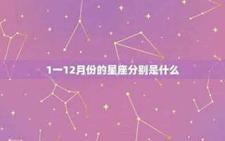 12月7日是什么星座(1992年12月7日是什么星座)