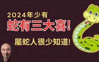 蛇年运程(麦玲玲2025年蛇年运程)
