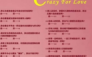 爱情测验(爱情测验题)