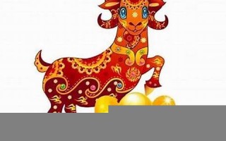 属羊的命运(2003年属羊女孩的命运) 属羊的命运(2003年属羊女孩的命运)