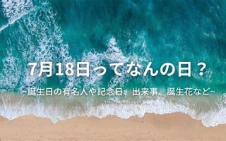 7月18(7月18日) 7月18(7月18日)