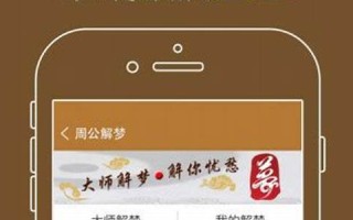 周公解梦查询(周公解梦查询大全)