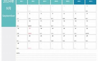 2013年9月日历(2013年9月日历表农历)