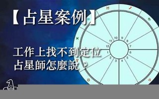 星座算命(星座算命用的是什么心理) 星座算命(星座算命用的是什么心理)