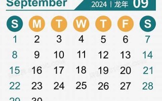 9月20(9月20农历是什么星座)