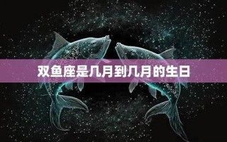 双鱼座什么性格(双鱼座什么性格特点)