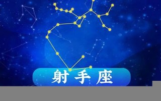 射手座今日运势最新(射手座今日运势最新汉程网)