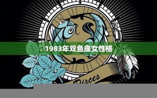双鱼女性格(征服双鱼女最狠的办法)