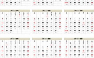 2013农历日历(日历2013全年农历)