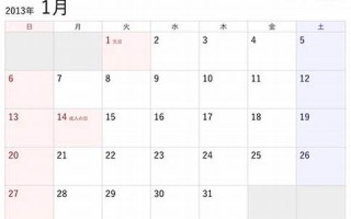 2013年1月23日(2013年1月23日属什么)